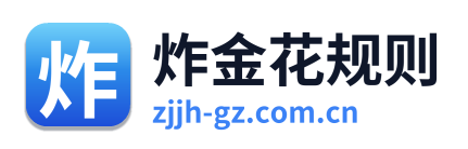 炸金花规则 Logo